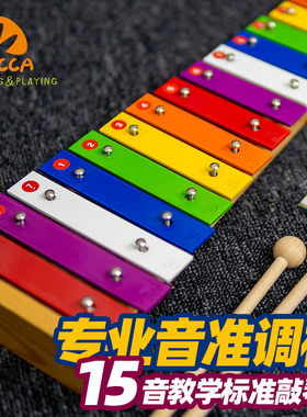 教学标准15音敲琴木制打击琴八音琴儿童乐器奥尔夫音乐玩具宝宝