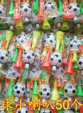 足球喇叭玩具吹奏乐器运动会加油助威道具儿童奖品幼儿园小礼物