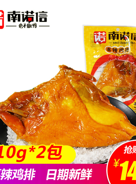 南诺信喜辣鸡排110g袋广东盐焗风味特产熟食香辣鸡肉零食卤味小吃