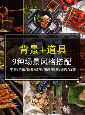 复古风农产品干货美食摄影道具饮食中式国风木纹背景纸摆件拍摄照