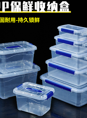 食品级保鲜盒加厚商用餐饮店食物收纳盒带盖密封塑料盒长方形家用
