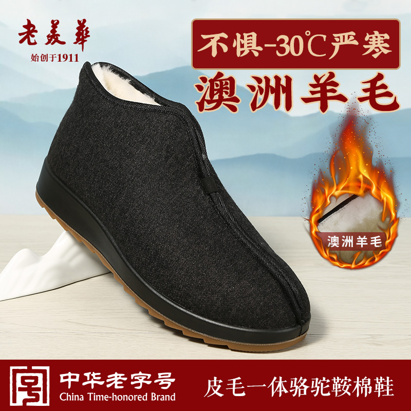 老美华冬季中老年人老北京棉鞋男布鞋加绒保暖羊毛鞋高帮男鞋大码