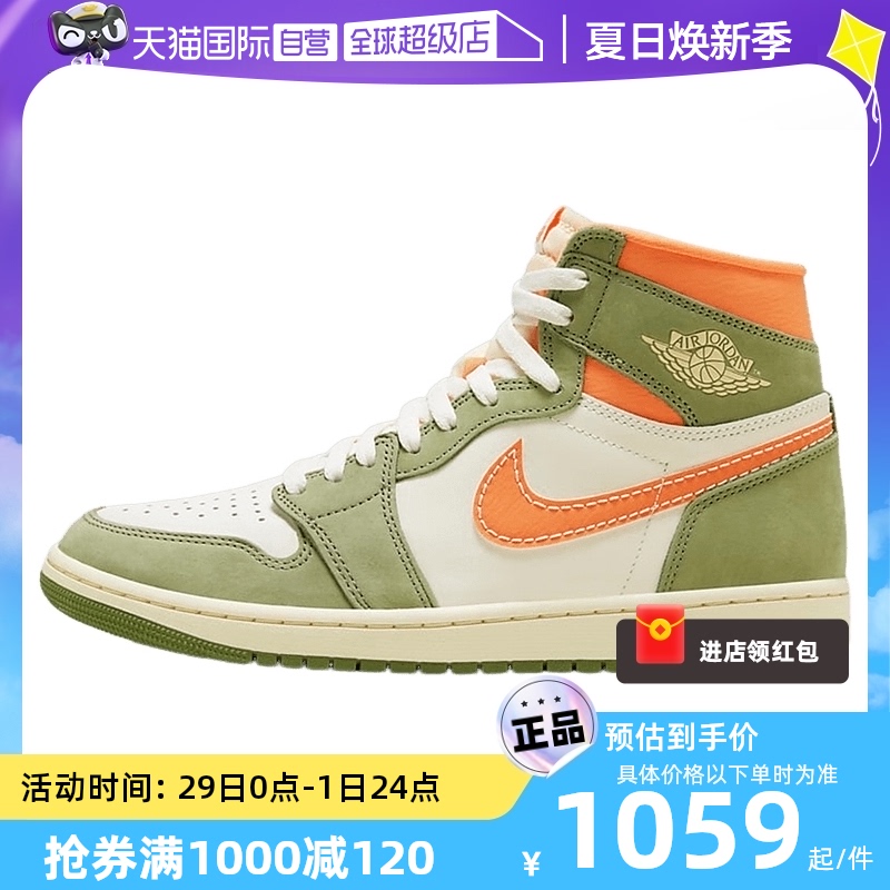 【自营】Nike耐克男鞋Jordan 1 AJ1白绿橙高帮篮球鞋FB9934-300