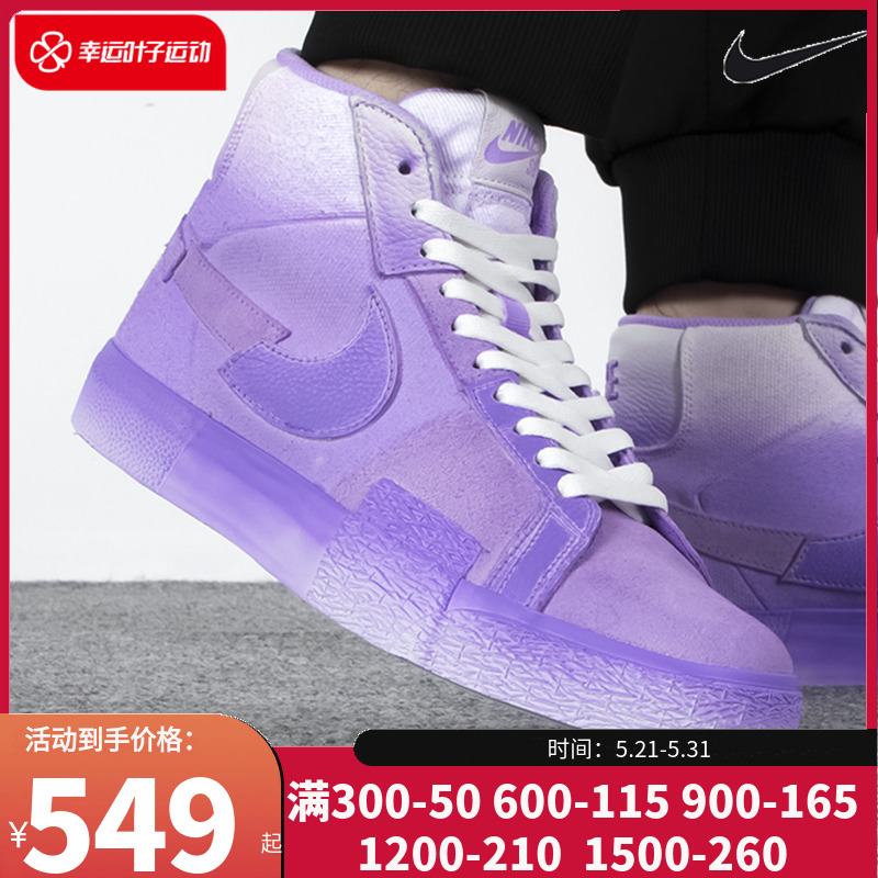 耐克BLAZER板鞋男鞋扎染紫色新款高帮运动鞋休闲鞋DR9087-555