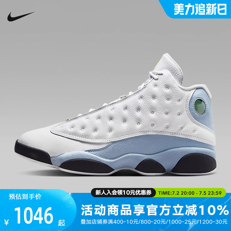 耐克男鞋Jordan 13 AJ13白蓝 高帮缓震运动复古篮球鞋414571-170