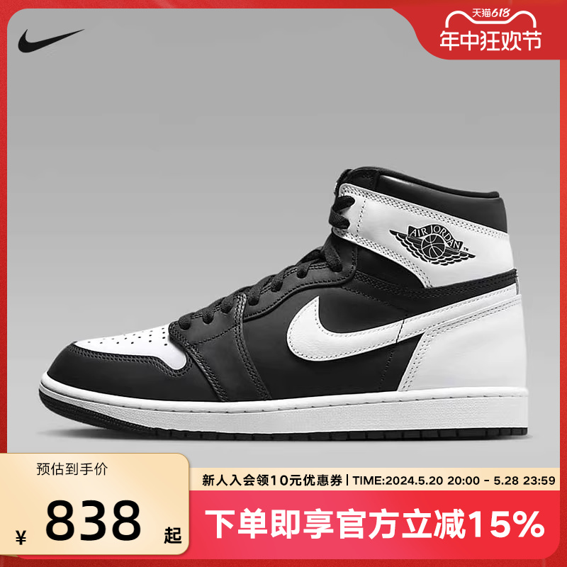 耐克男鞋Air Jordan 1 AJ1黑白熊猫复古高帮休闲篮球鞋DZ5485-010