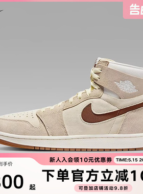 Nike耐克男鞋Air Jordan 1 AJ1米棕高帮复古休闲篮球鞋DV1307-120