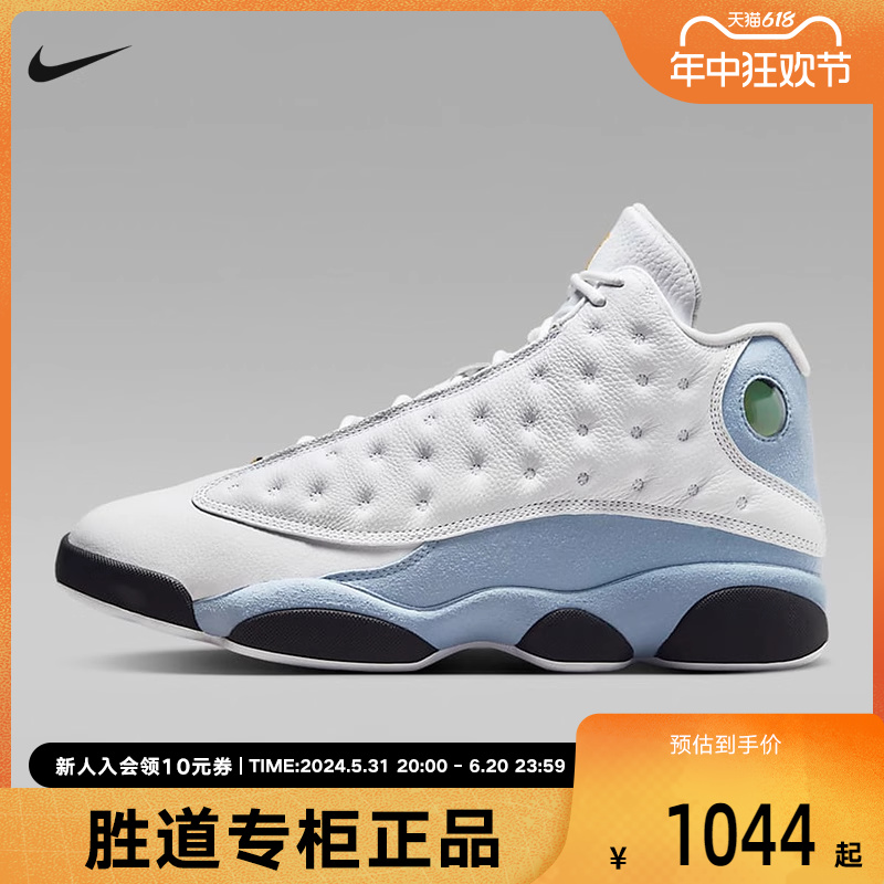 耐克男鞋Jordan 13 AJ13白蓝 高帮缓震运动复古篮球鞋414571-170