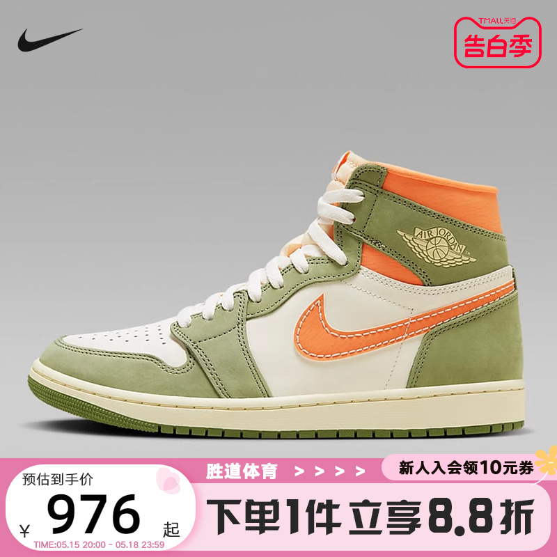 Nike耐克男鞋Air Jordan 1 AJ1白绿橙 高帮复古篮球鞋FB9934-300