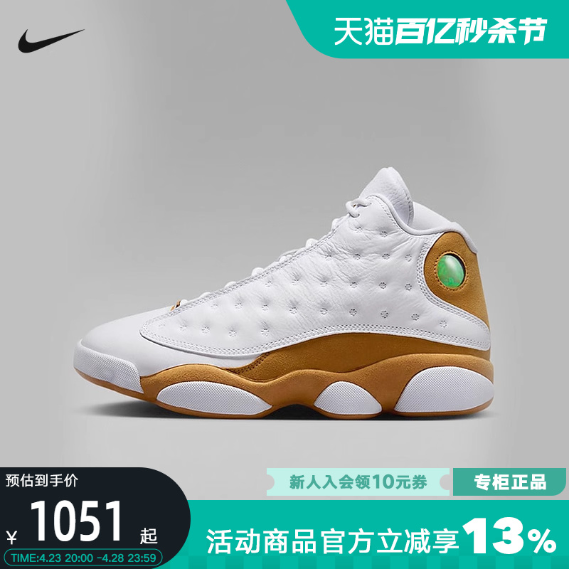 耐克男鞋Nike Jordan 13 AJ13白棕小麦 高帮复古篮球鞋414571-171