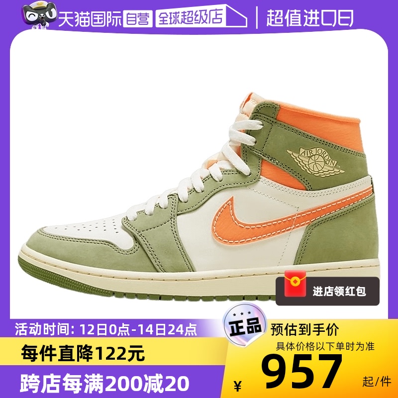 【自营】Nike耐克男鞋Jordan 1 AJ1白绿橙高帮篮球鞋FB9934-300