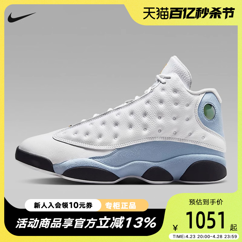 耐克男鞋Jordan 13 AJ13白蓝 高帮缓震运动复古篮球鞋414571-171