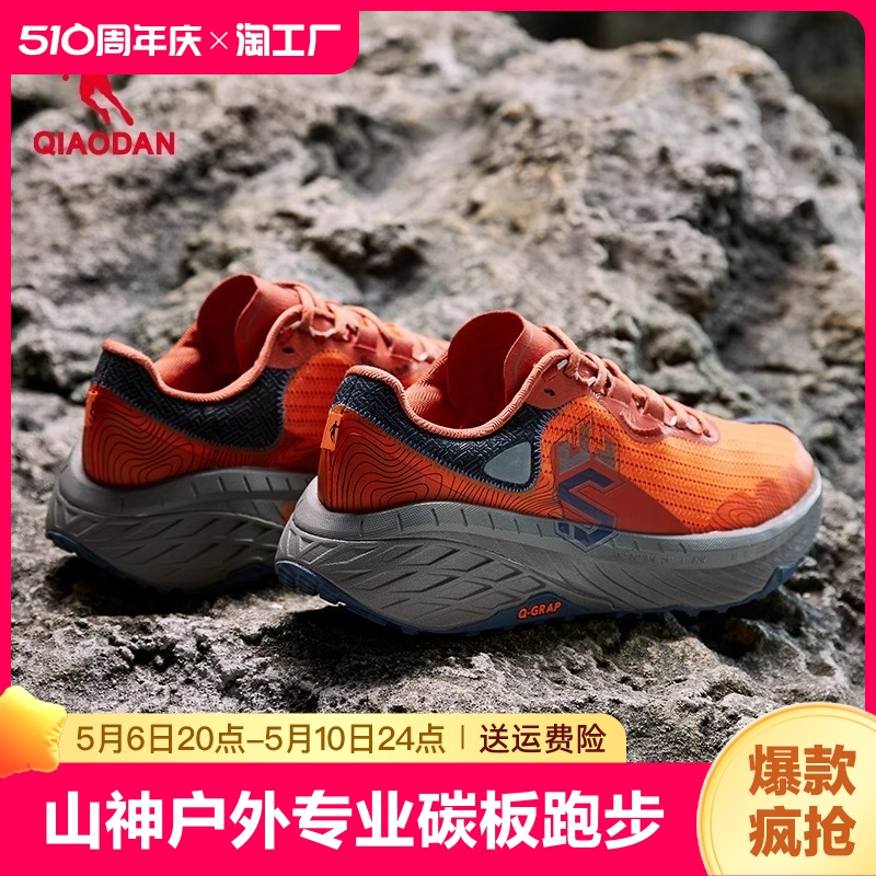 乔丹男鞋山神户外专业碳板跑步鞋2023冬季新款运动鞋减震越野鞋子