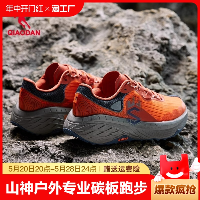 乔丹男鞋山神户外专业碳板跑步鞋2023冬季新款运动鞋减震越野鞋子