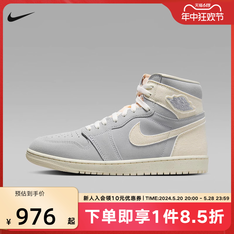 耐克男鞋Air Jordan 1 AJ1米灰色 高帮复古休闲篮球鞋 FD8636-011