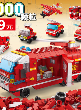 中国积木儿童益智拼装消防车系列男孩拼插汽车模型小颗粒拼图礼物