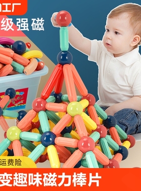 百变磁力棒片玩具宝宝智力拼图6儿童益智积木拼装磁铁女孩3岁强力