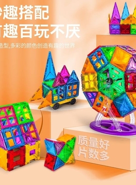 磁力片儿童益智玩具拼装礼物强力贴片轨道管道彩窗大自然拼图积木