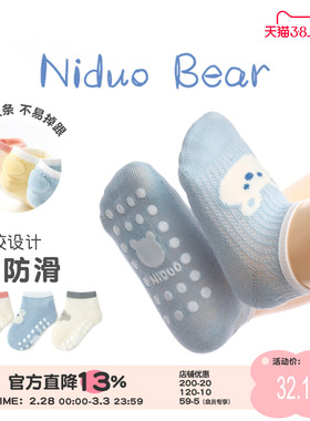 尼多熊婴儿地板袜夏款薄款宝宝学步袜隔凉防滑网眼儿童船袜不掉跟