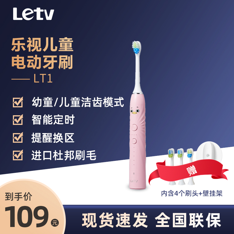 乐视 LT1 电动牙刷儿童充电全自动声波式软毛舒缓牙刷