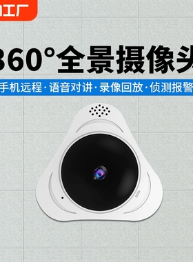 小米云360度全景摄像头家用无线连手机远程高清无死角监控器网络
