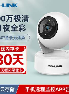 TP-LINK全彩摄像头无线网络wifi室内500万高清夜视tplink摄影头360度全景无死角家用手机远程监控器IPC45AW