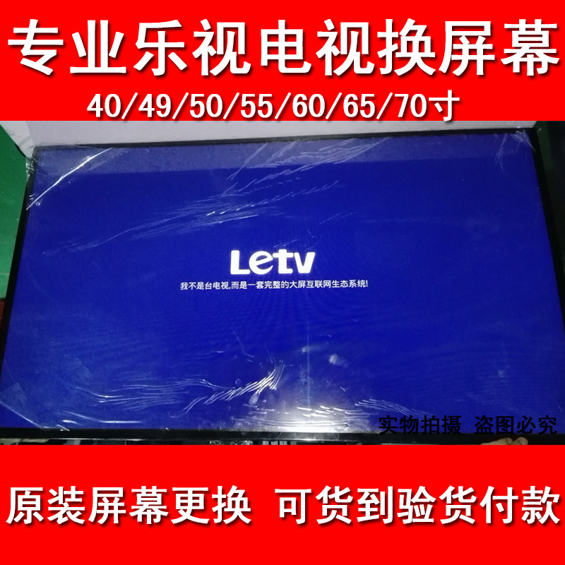 乐视TV电视X49/49/50/55/65/70/75/85寸更换维修原装液晶屏幕