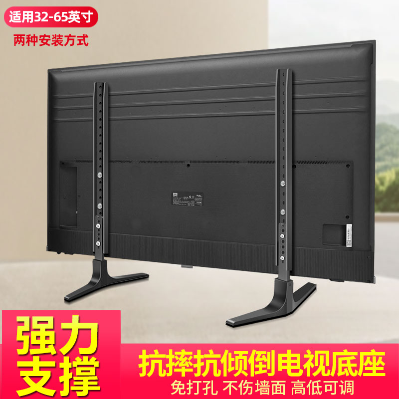 通用万能电视机底座免打孔增高架适用于乐视康佳TCL32-43-55-75寸