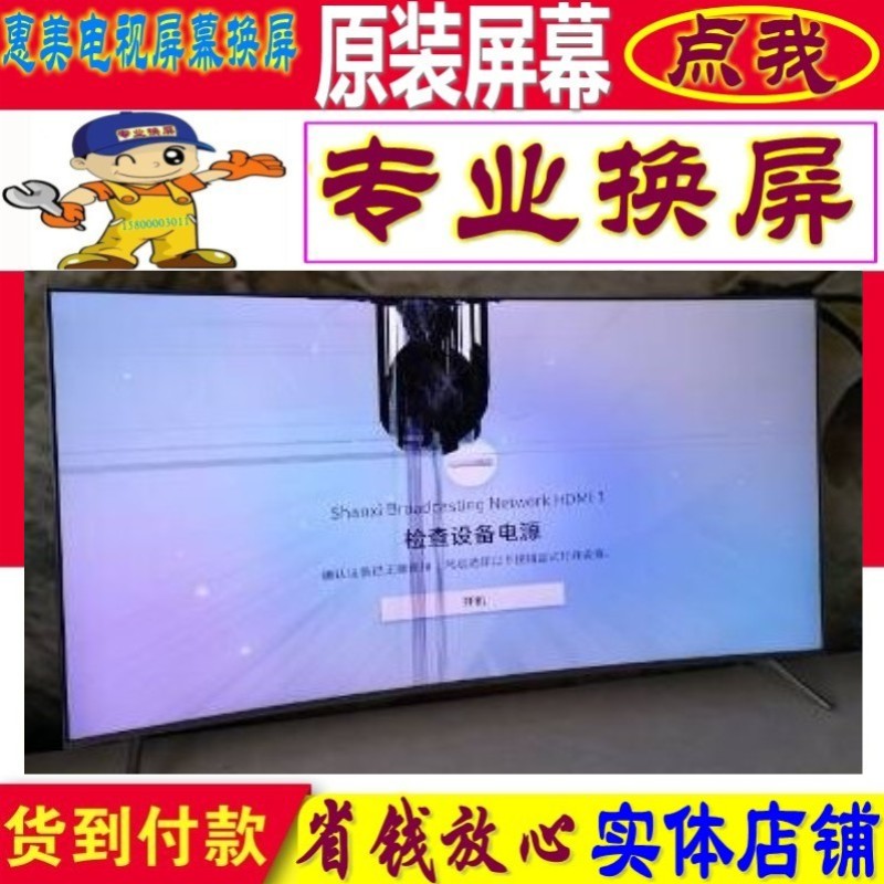 维修换海信创维TCL乐视X50 X55 X60电视机液晶屏幕4K原装65 55寸