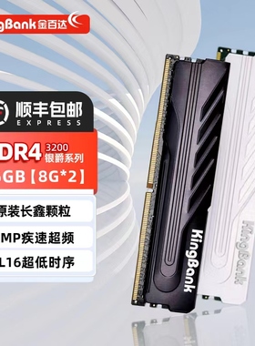 金百达银爵8Gx2 黑爵DDR4 3600 8G内存条（16G3200x2) 台式机套装