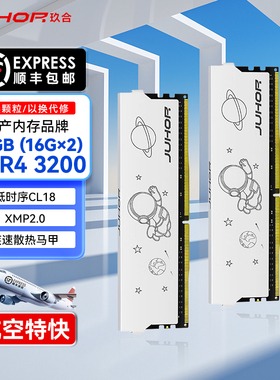 JUHOR玖合 32GB(16Gx2)套装 DDR4 3600 3200台式机内存条星耀系列