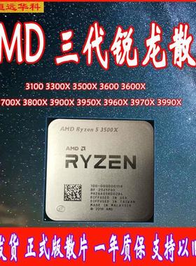 AMD锐龙R5电脑3500X处理器3600散片R7CPU3700套装3800主板R9 3900
