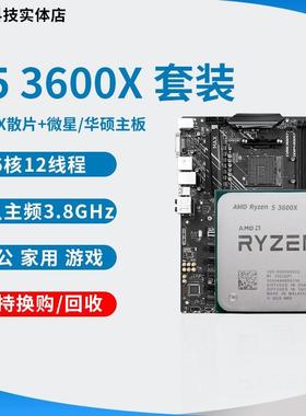 AMD r5 3600x cpu 3500X 3600 3700x 3900x 散片搭主板cpu套装