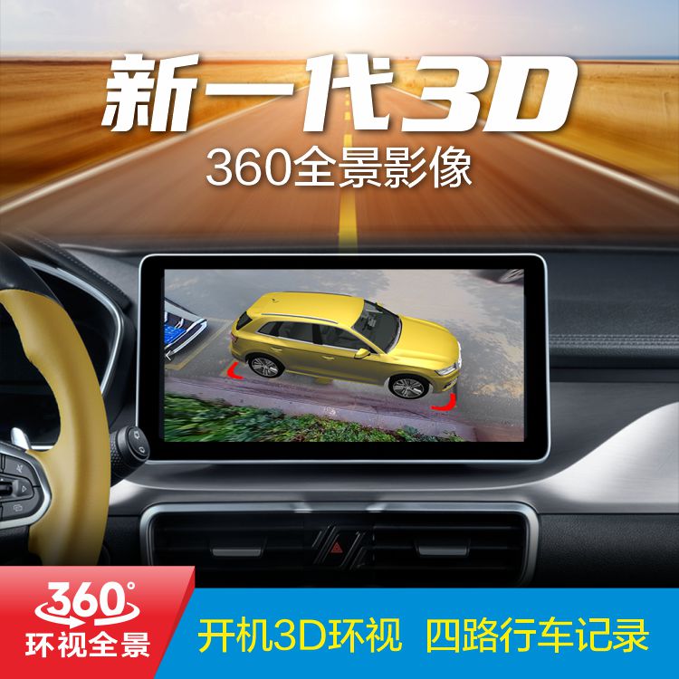 360全景车影像系统行车记录仪360度全景倒车影像摄像头导航一体机