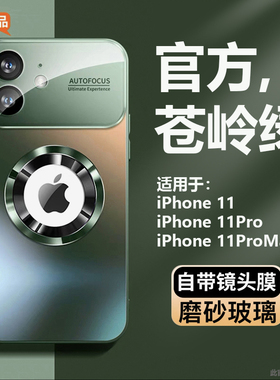 适用苹果11promax手机壳2024新款磨砂玻璃iphone11防摔套镜头全包磁吸11pro硅胶潮男女高级感金属大视窗 外壳