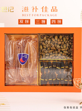 木色记双拼礼盒空盒四拼三拼滋补品包装盒通用开窗礼盒橙色包装盒