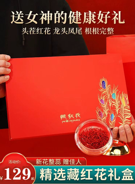 【送礼佳品】精选藏红花礼盒10克装特级正品西藏女性滋补品伊朗