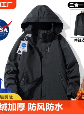 NASA联名冲锋衣男女户外秋冬季加绒加厚三合一外套防风防水夹克女