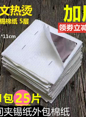 艾文热烫外包棉纸数码陶瓷烫隔热棉烫发纸包杠子夹锡纸棉垫电发纸