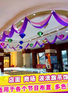 520情人节装饰品吊顶波浪旗彩带商场活动珠宝店开业创意场景布置