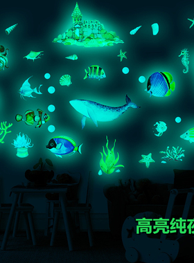 夜光海底世界宝宝卡通动物荧光星星贴纸卧室宿舍儿童房装饰墙壁贴