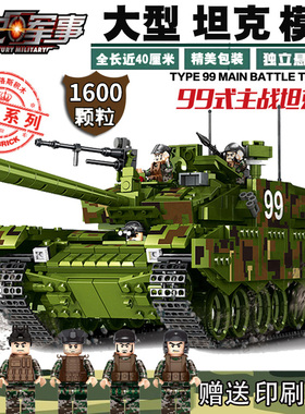 99A主战坦克巨大型坦克车积木拼装玩具益智男孩子6-10岁以上