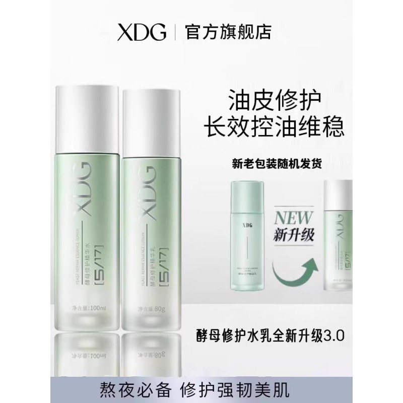 XDG益生菌酵母修护补水舒缓痘肌油皮控油水乳套装护肤品官方正品