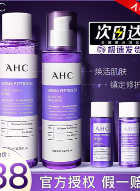 AHC紫苏水乳套装护肤品保湿补水舒缓油皮痘肌干皮正品学生女男士