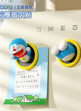 哆啦A梦正版通行圈3d立体冰箱贴磁吸贴卡通可爱磁贴创意贴纸装饰