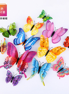 仿真双层蝴蝶贴纸自粘3d立体冰箱贴磁贴个性创意房间墙面装饰品
