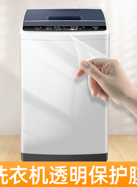 洗衣机贴纸全贴自粘防水防晒贴膜冰箱空调翻新透明防刮保护膜装饰