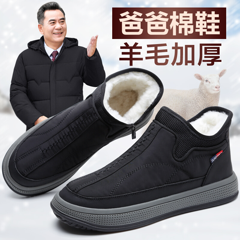 老北京棉鞋男冬季加绒加厚羊毛老人冬天鞋子防滑男士中老年爸爸鞋