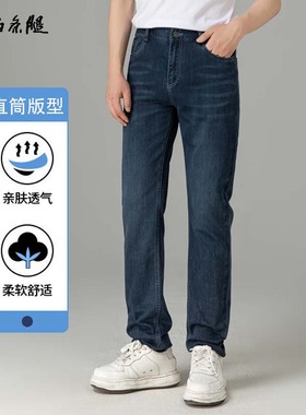 两条腿高端牛仔裤男春夏薄款高腰宽松直筒大码男裤中年显瘦长裤
