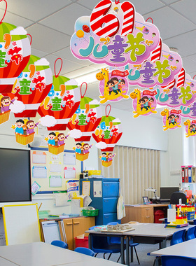 61六一儿童节幼儿园教室吊顶场景氛围布置装饰品拉旗拉花挂饰吊饰